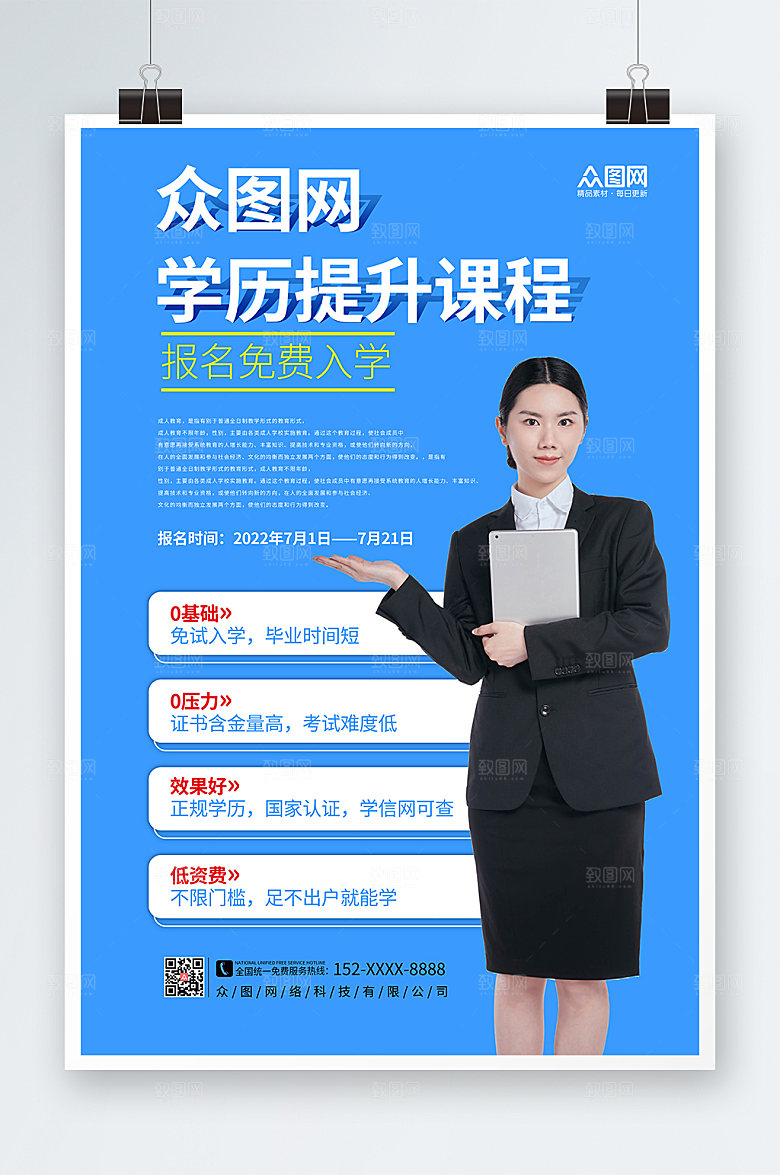 渐变成人教育海报模板