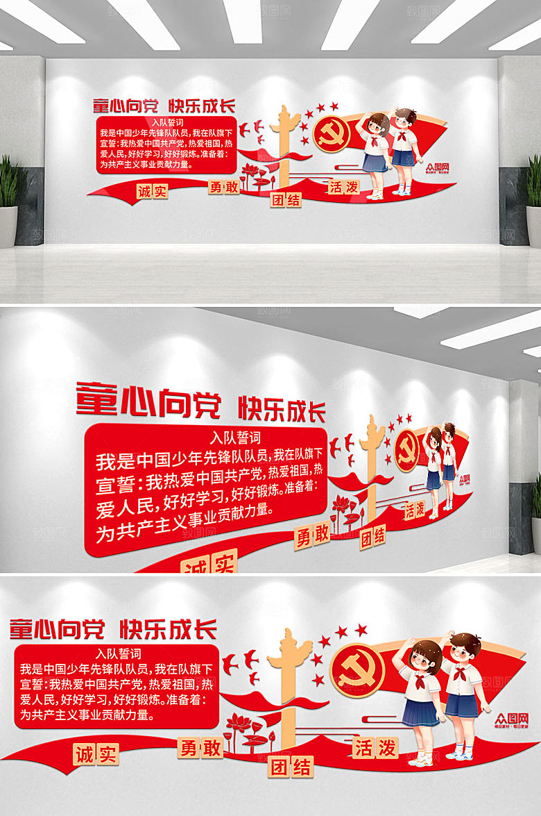 时尚心向党少先队文化墙模板