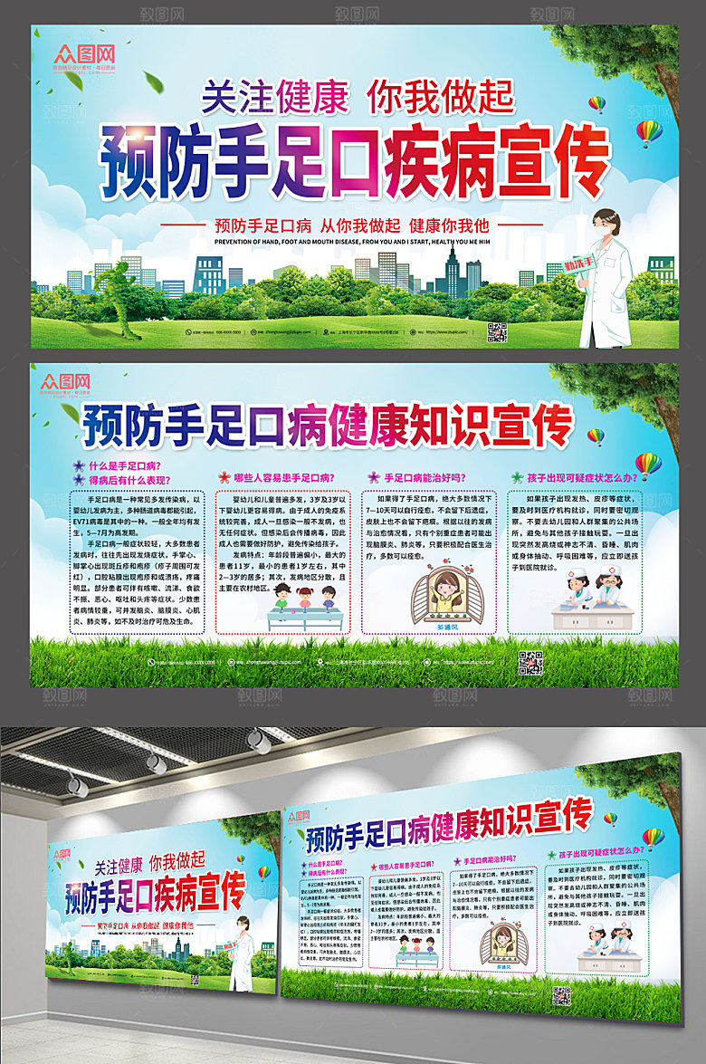 清新预防手足口疾病展板模板