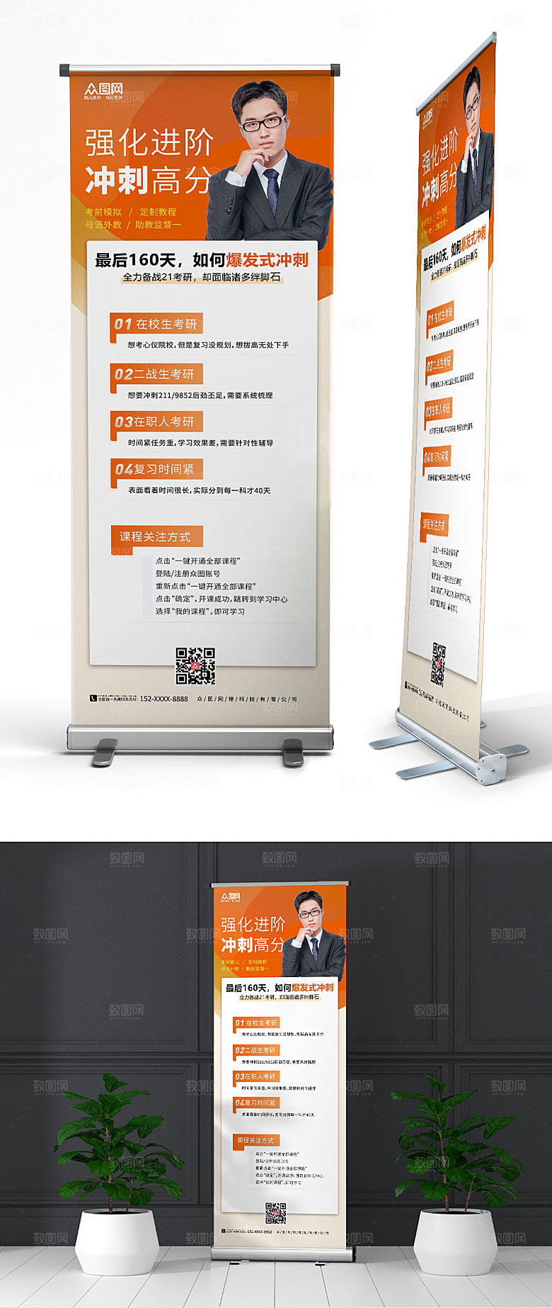 商务考研冲刺培训班展架模板