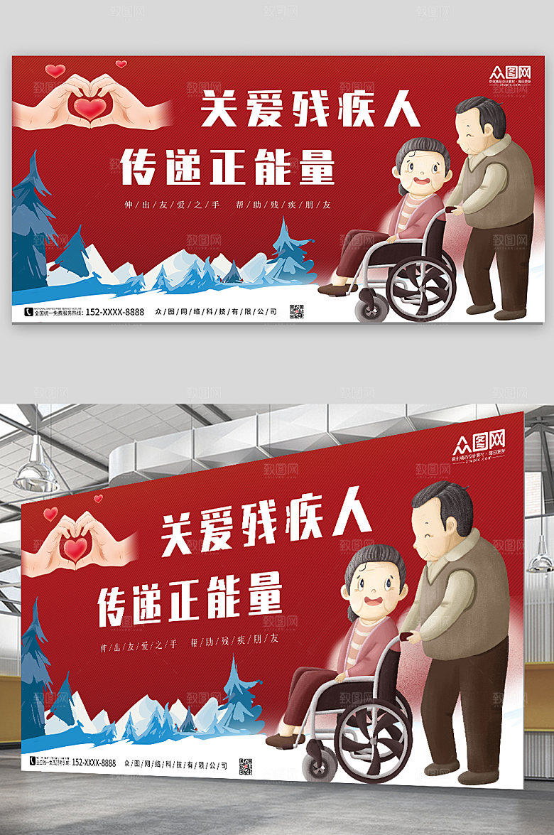 红色关爱残疾人展板模板