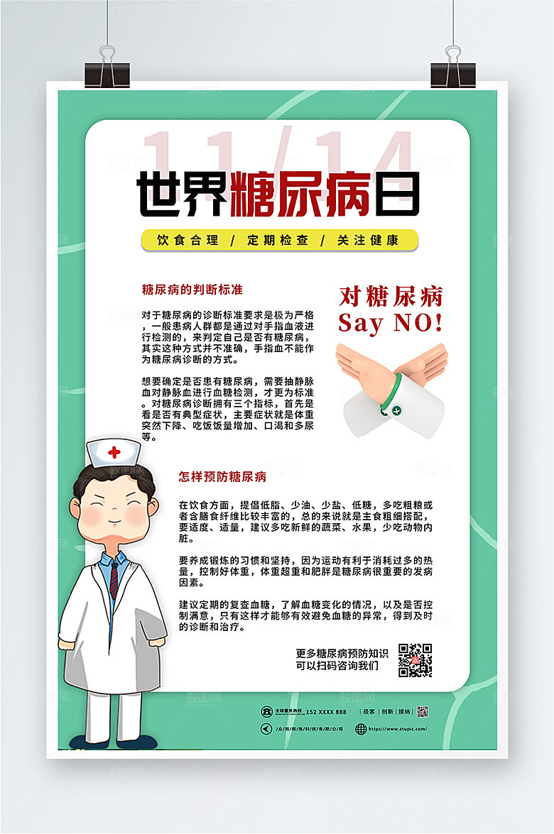 渐变世界糖尿病日海报模板
