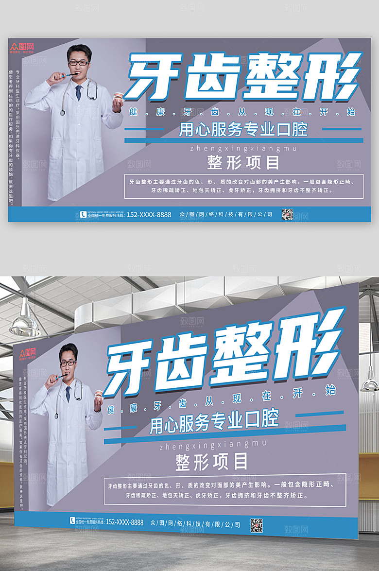 大气牙齿美容整形展板设计