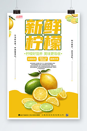 极简新鲜柠檬水果海报模板