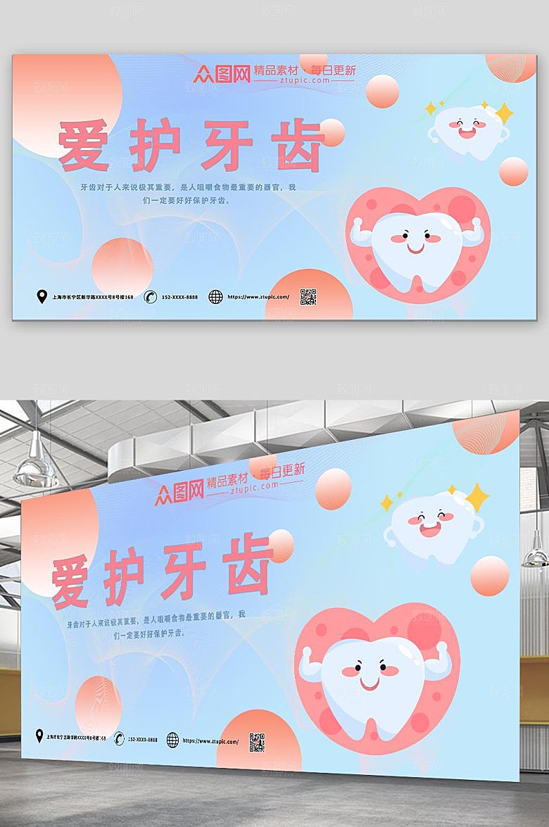 清新爱护牙齿健康护理展板模板