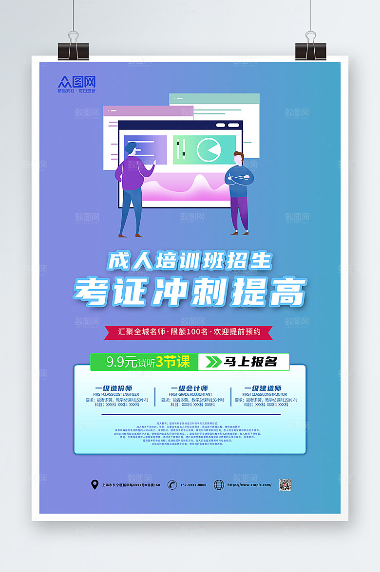 炫彩商务成人教育海报设计