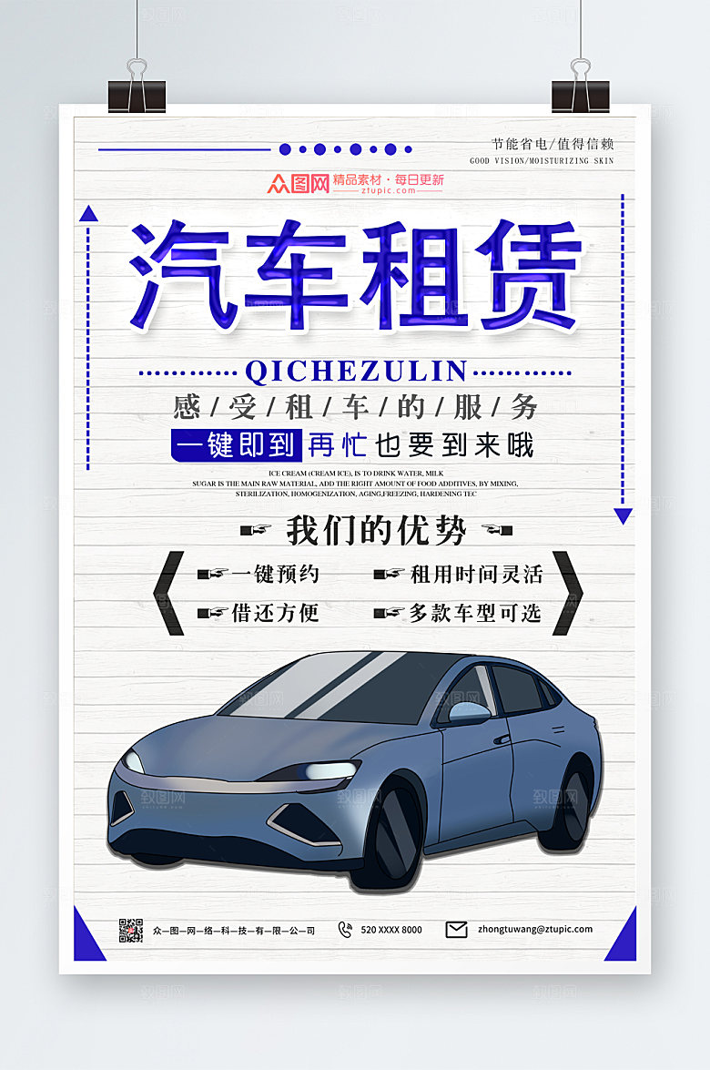 极简商务汽车租赁海报设计