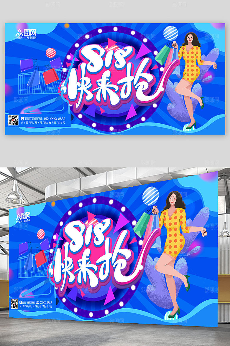 炫彩直击818促销电商展板模板