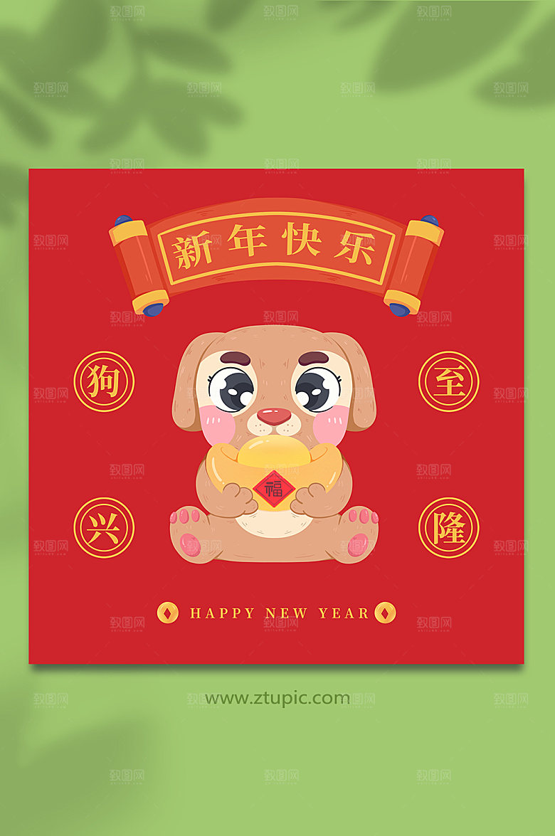 扁平狗喜庆十二生肖插画设计