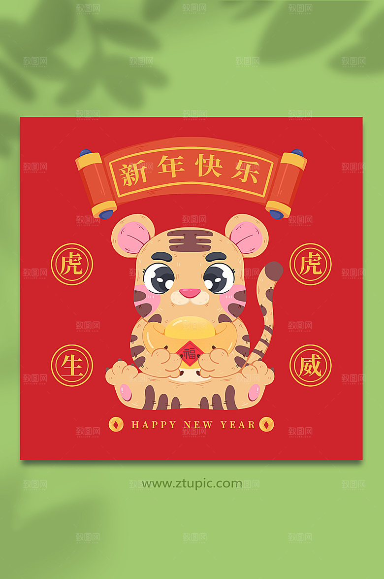 卡通老虎喜庆十二生肖插画设计