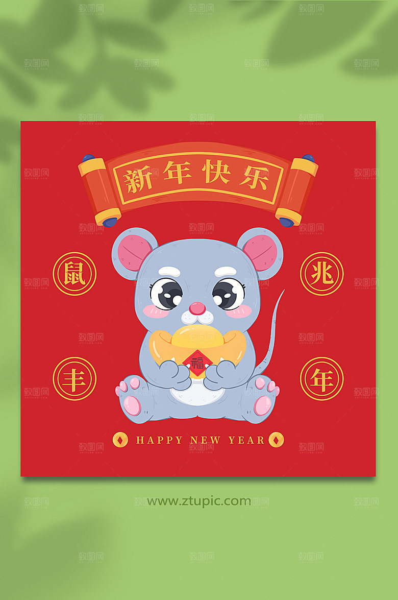 卡通老鼠喜庆十二生肖插画设计