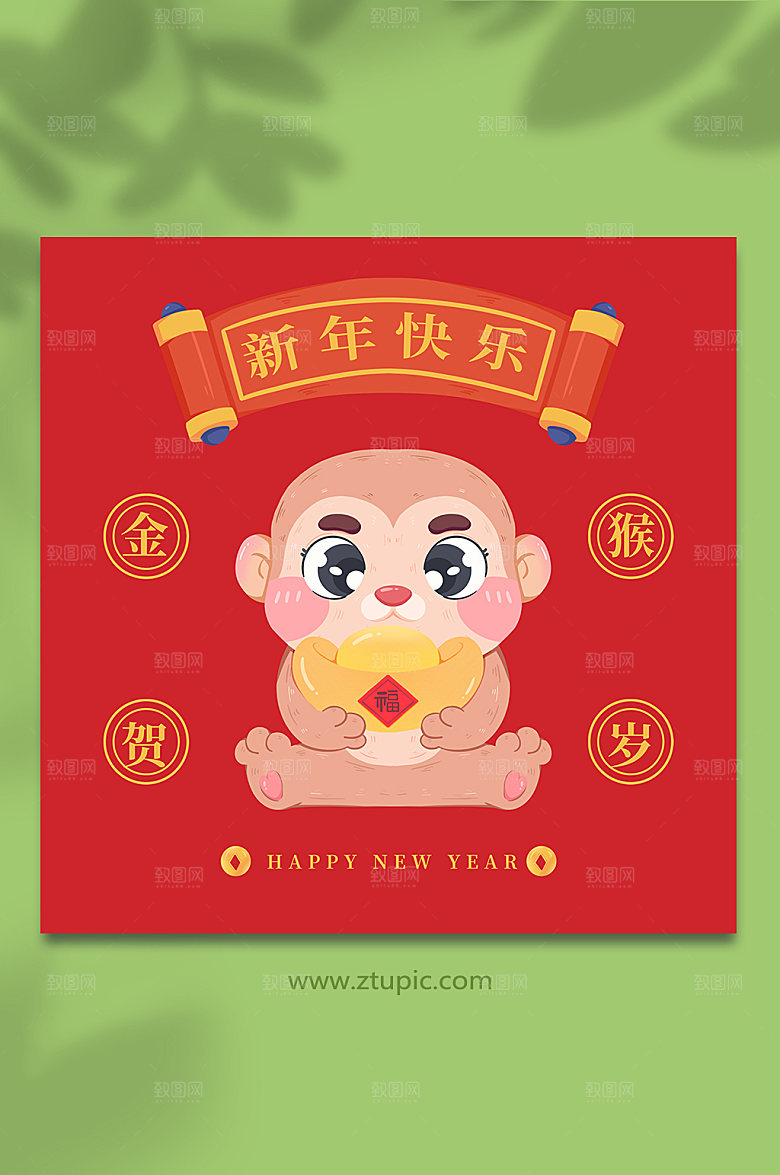 扁平猴子喜庆十二生肖插画设计