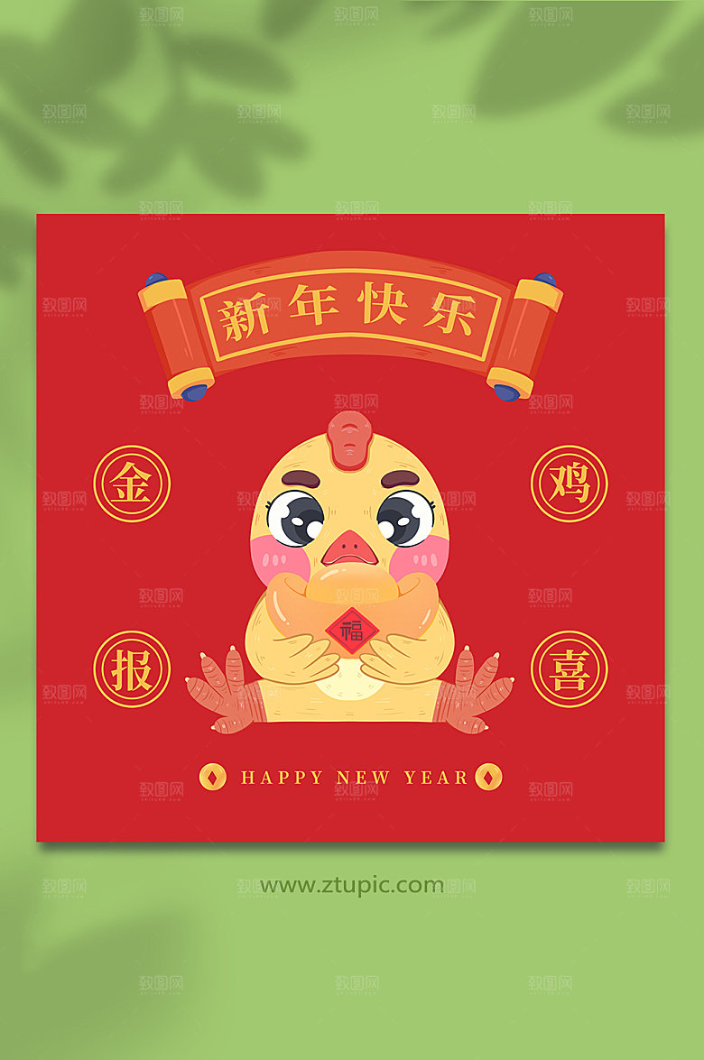 卡通鸡喜庆十二生肖插画设计