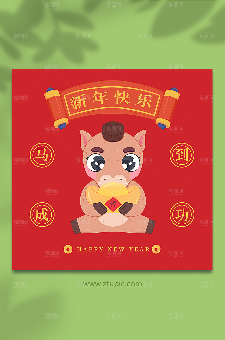 扁平马喜庆十二生肖插画设计