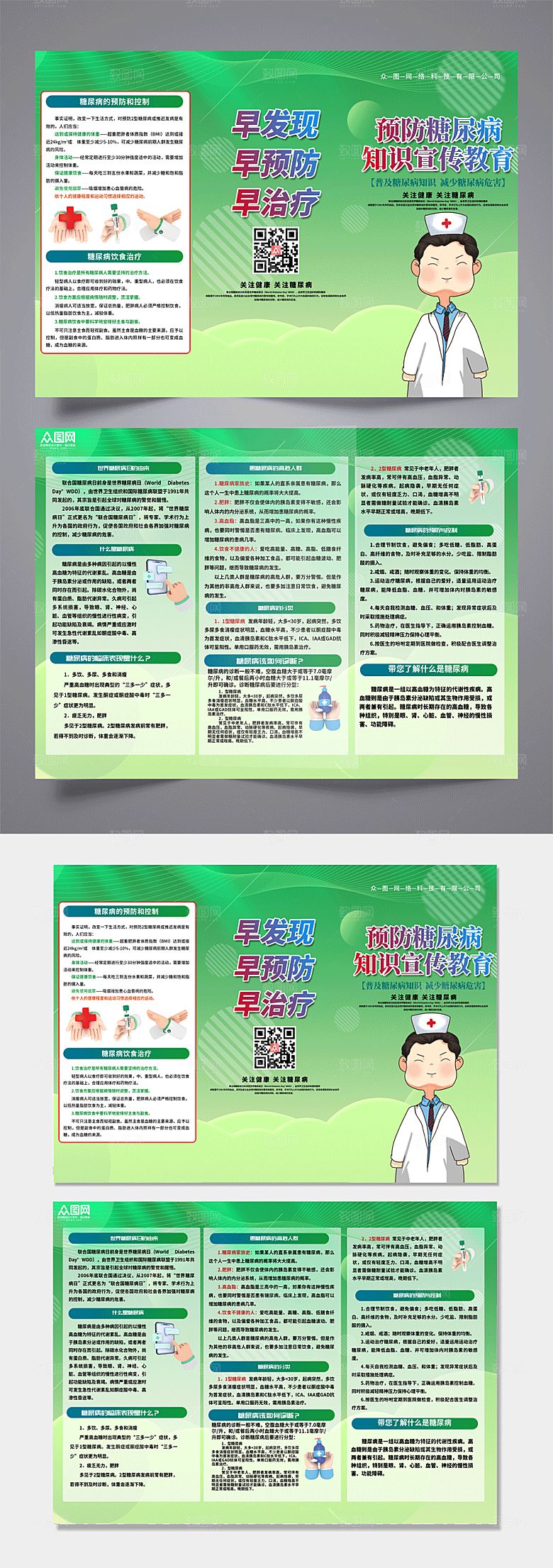 清新预防糖尿病知识三折页模板