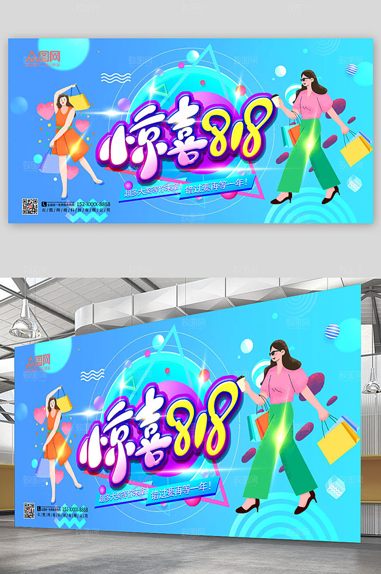 商务电商818购物大促展板设计