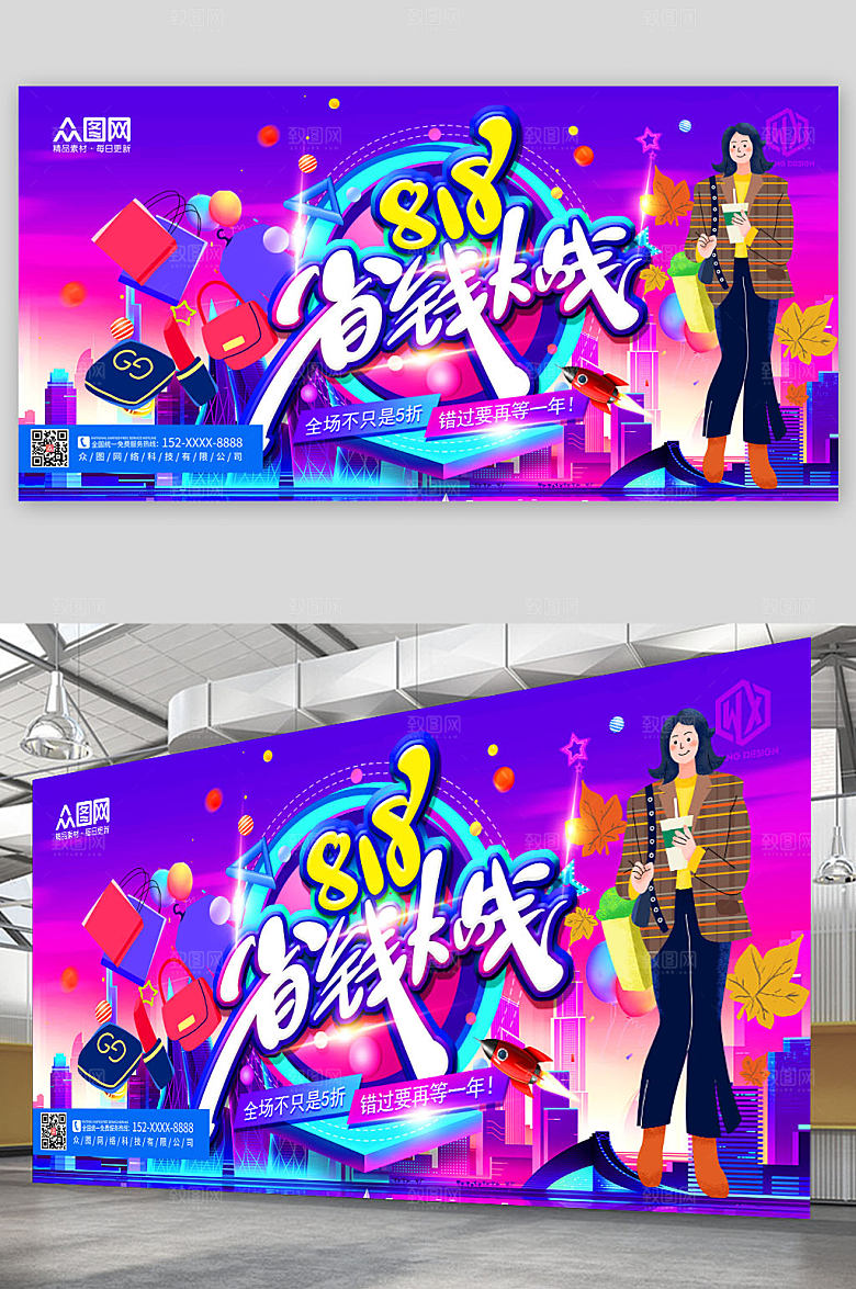 商务电商818购物节大促展板模板