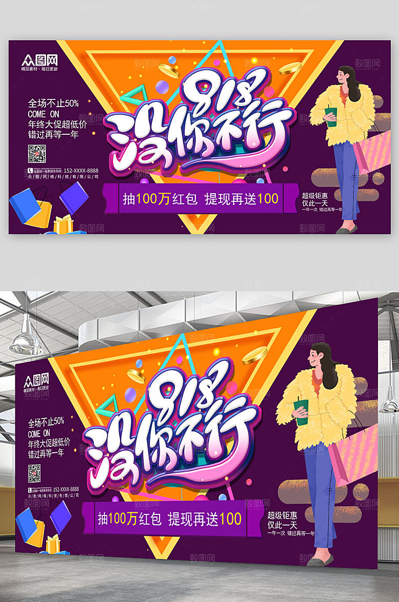 商务促销电商818大促展板设计