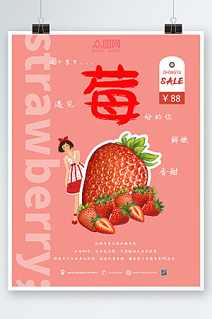 渐变草莓新鲜水果海报设计