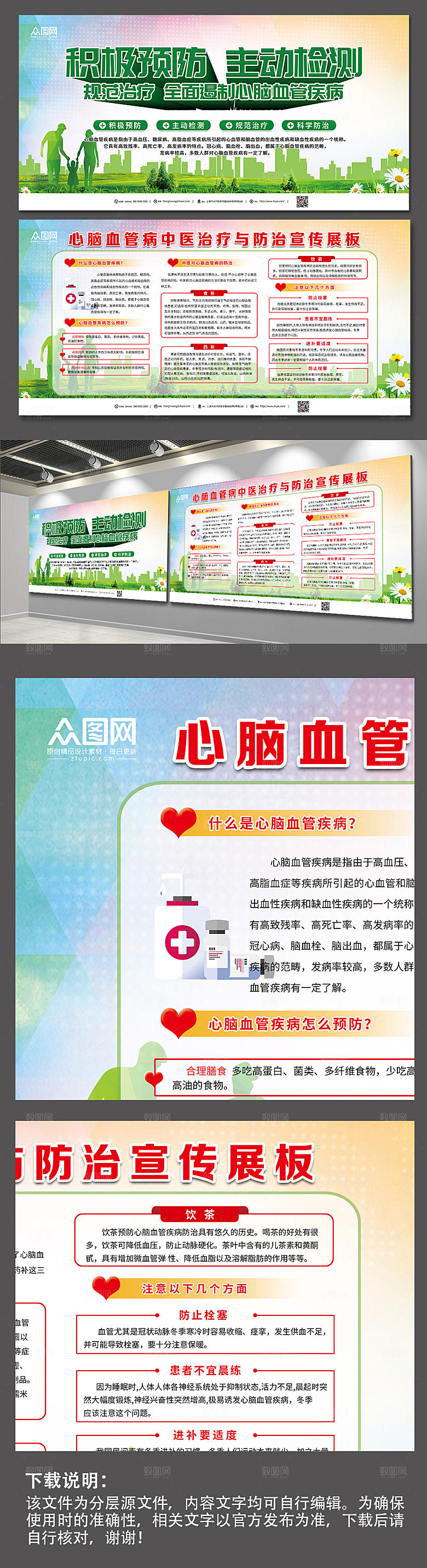 清新预防心脑血管疾病展板模板