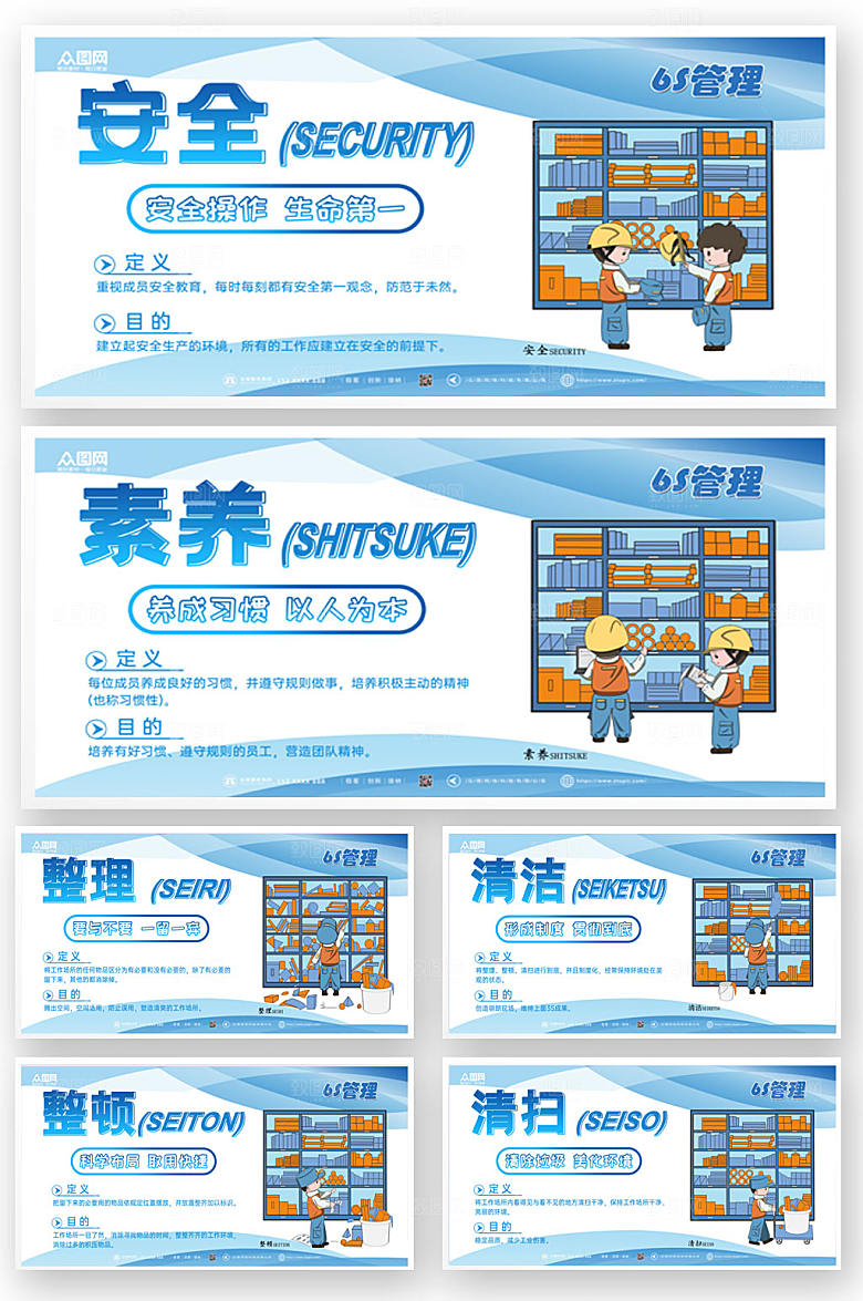 商务6s管理制度系列展板围挡设计