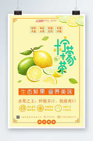 商务柠檬新鲜水果海报设计