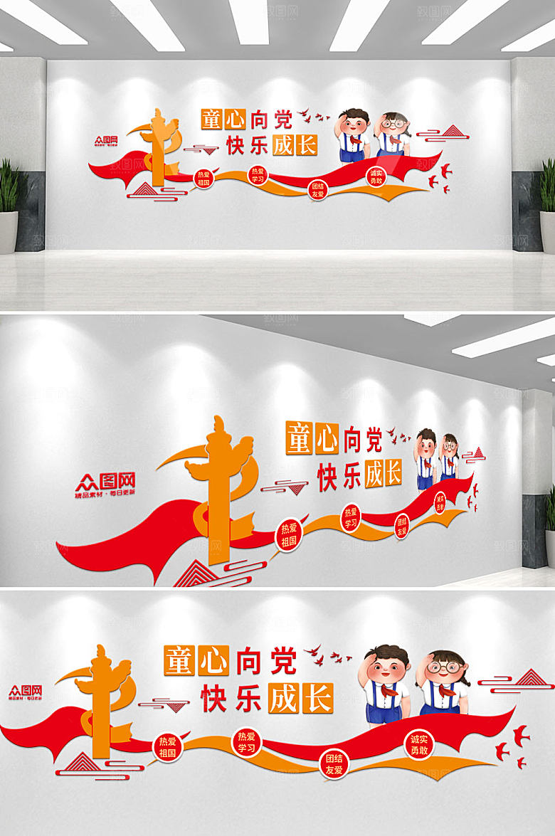 极简心向党少先队校园党建文化墙设计