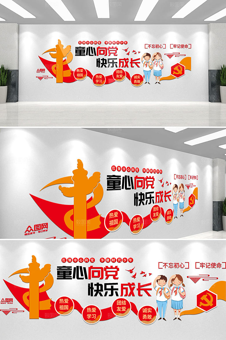 几何心向党少先队校园党建文化墙模板