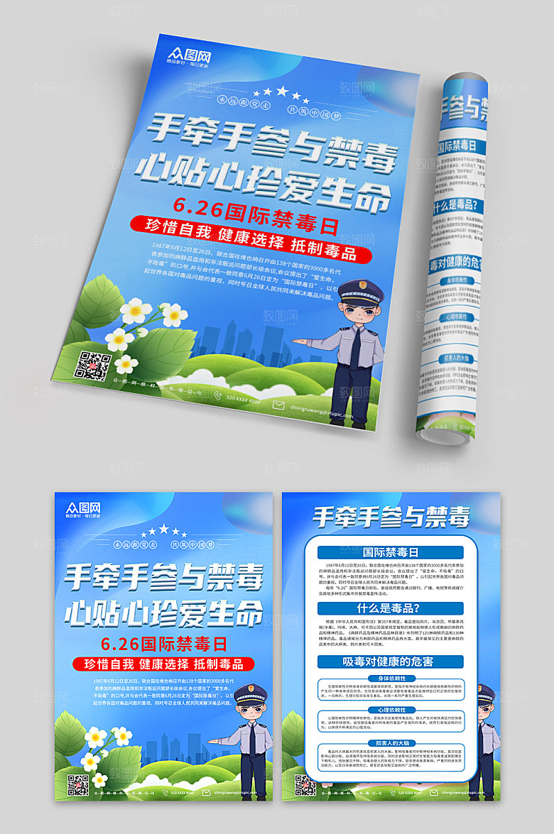 蓝色国际禁毒日宣传单模板