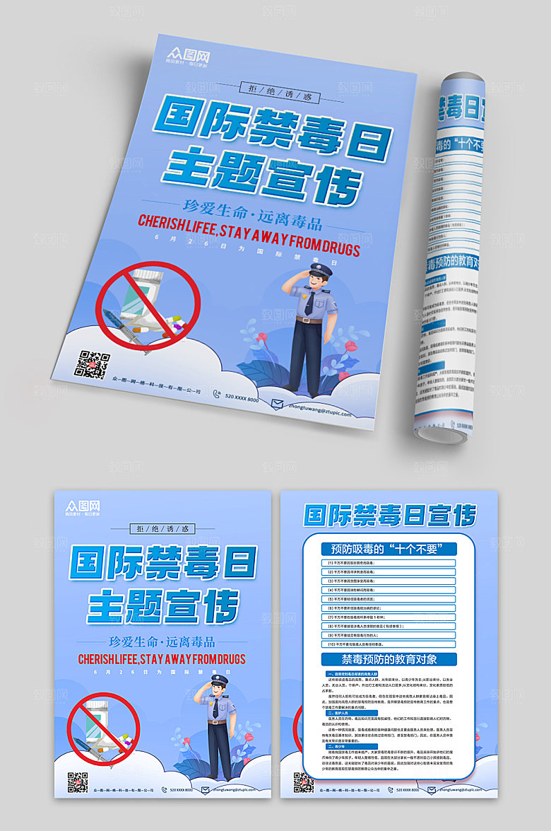 商务国际禁毒日宣传单设计