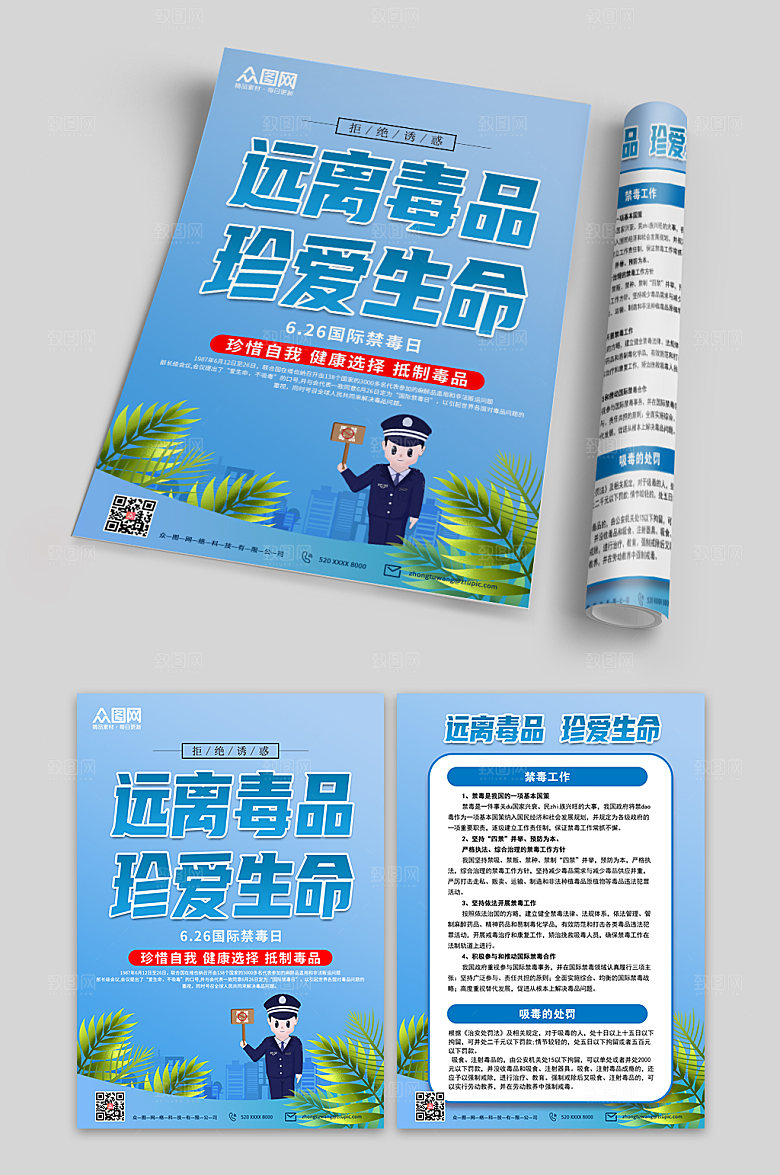 大气珍爱生命国际禁毒日单设计