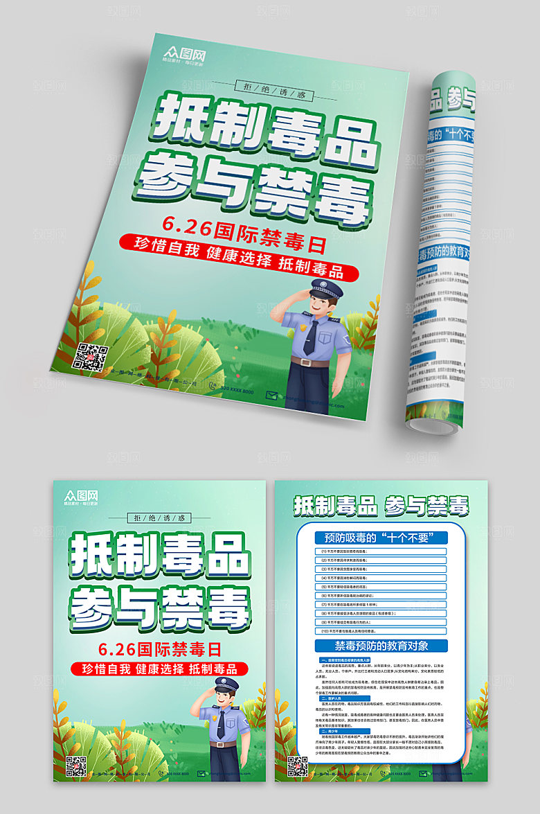 清新抵制毒品禁毒日宣传单模板