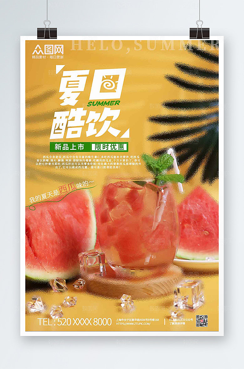 简约摄影风西瓜新鲜水果海报设计