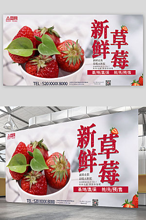 商务草莓新鲜水果展板设计
