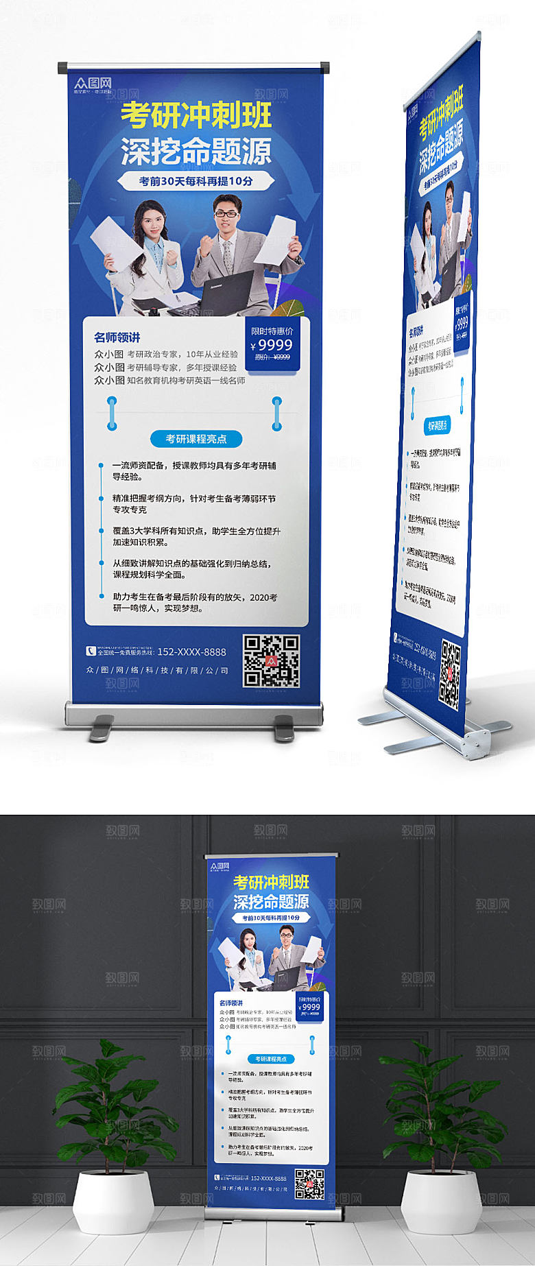 商务考研培训冲刺班展架设计