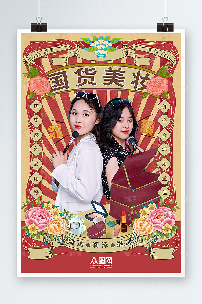 商务美妆化妆品促销海报设计