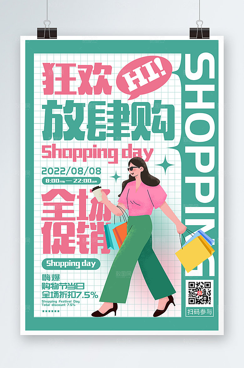 大气简约购物促销海报设计