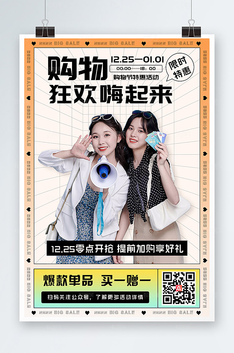简约直播带货购物节海报设计