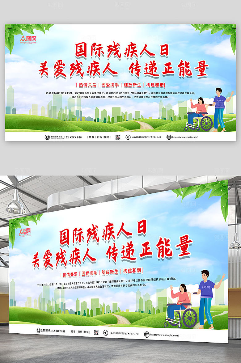 清新温馨关爱残疾人展板设计