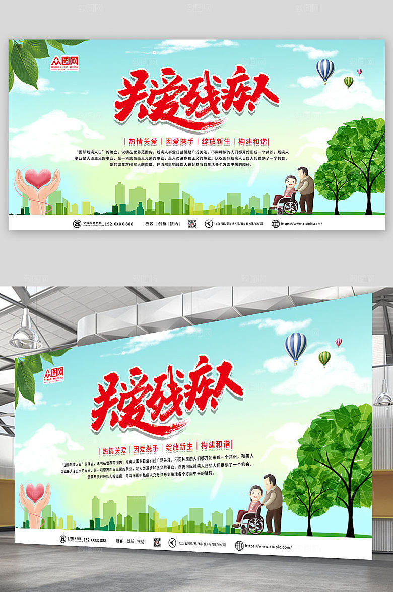 简约关爱残疾人展板模板