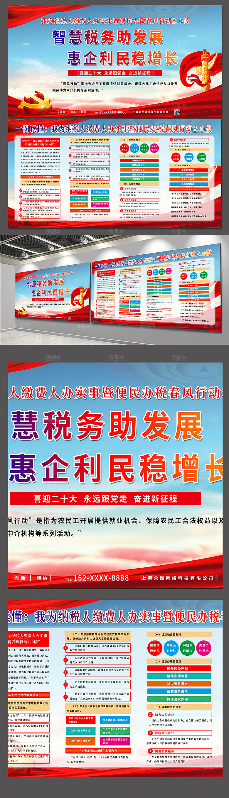 大气依法纳税税收党建展板模板
