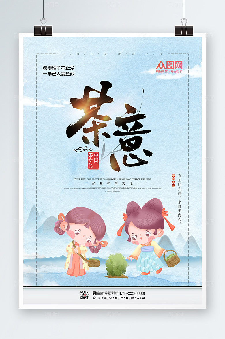 淡雅品味好茶新茶上市海报设计