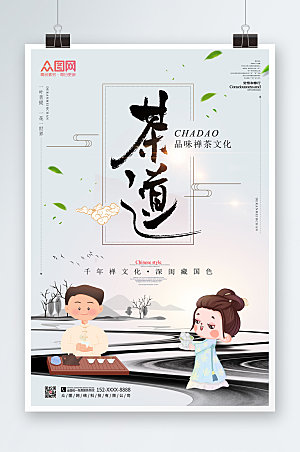 淡雅中式茶道新茶上市海报模板