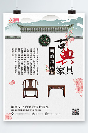 淡雅清新古典家具海报设计
