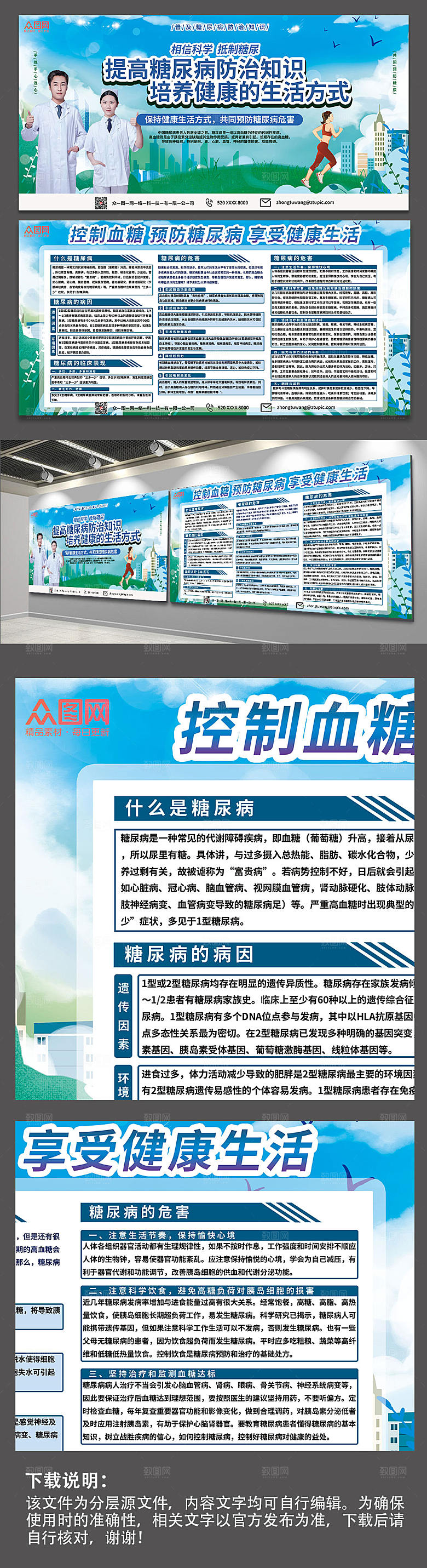 清新预防糖尿病医疗展板设计