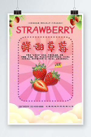 渐变草莓新鲜水果海报设计