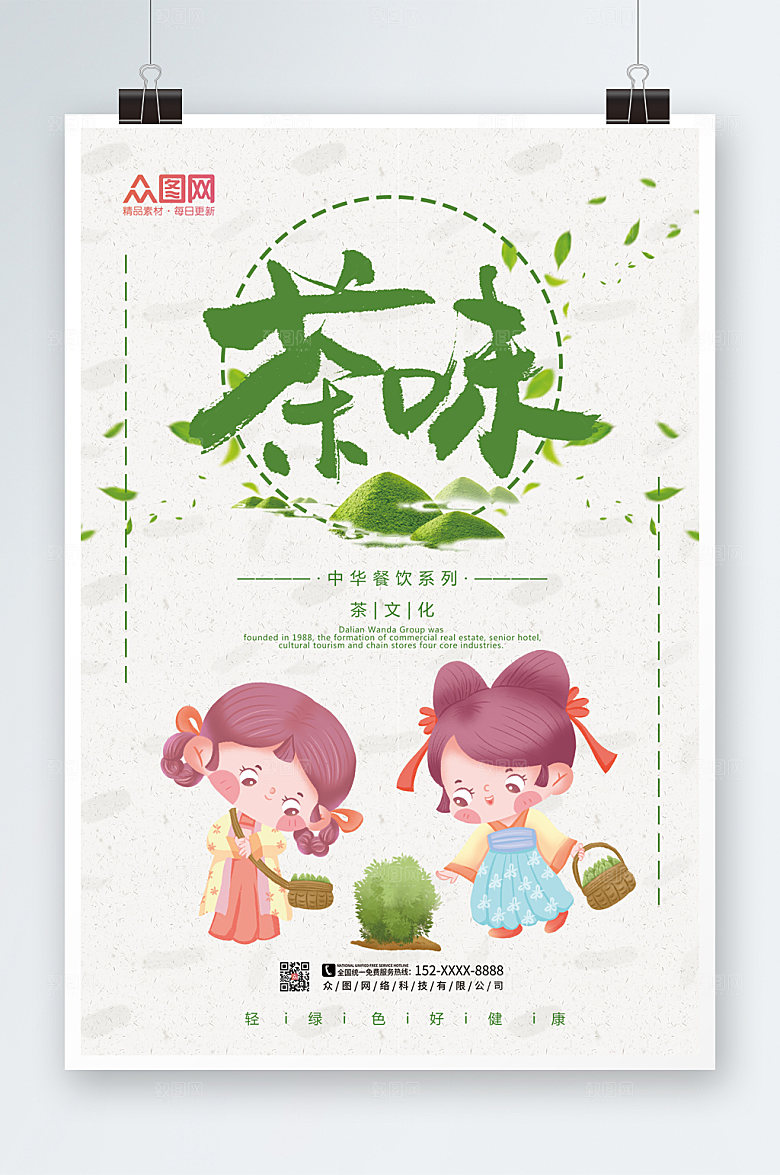 简约小清新新茶上市海报模板