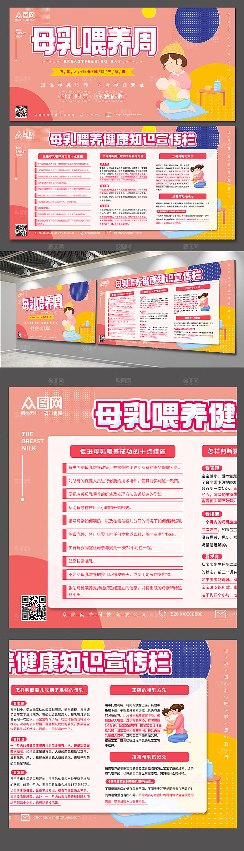 大气学习世界母乳喂养周展板设计