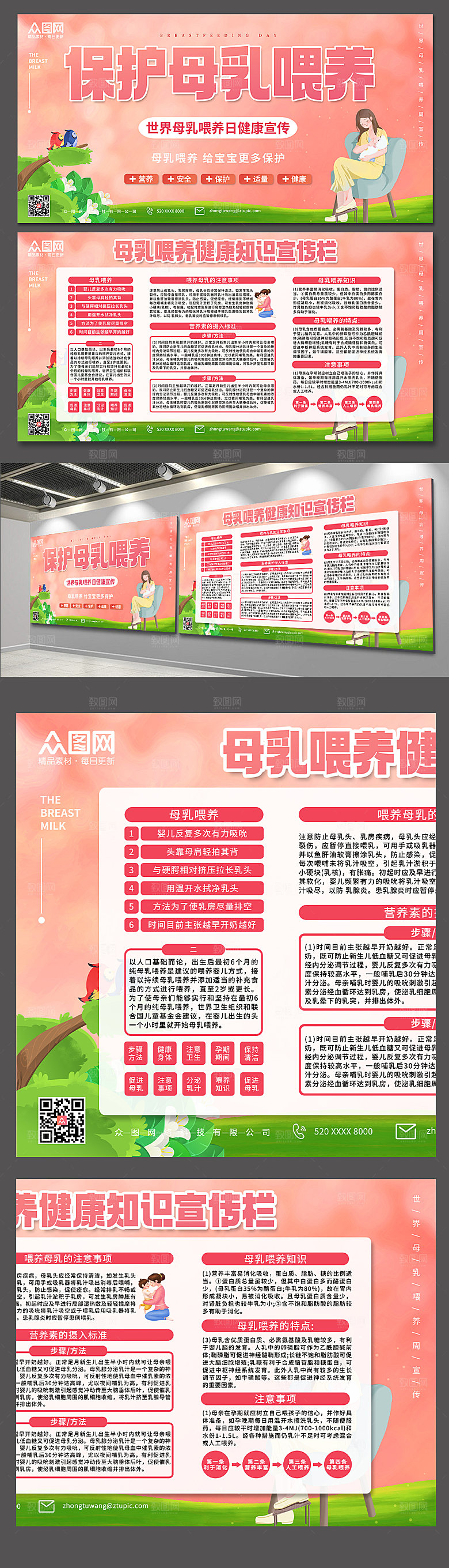简约世界母乳喂养周展板设计