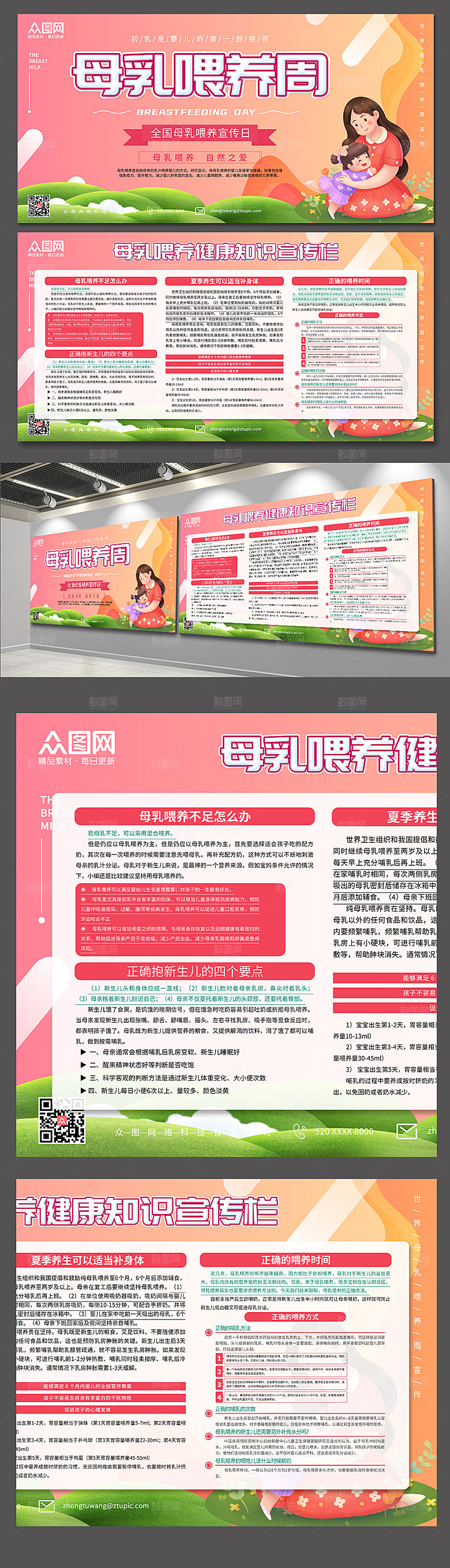 大气世界母乳喂养周展板模板